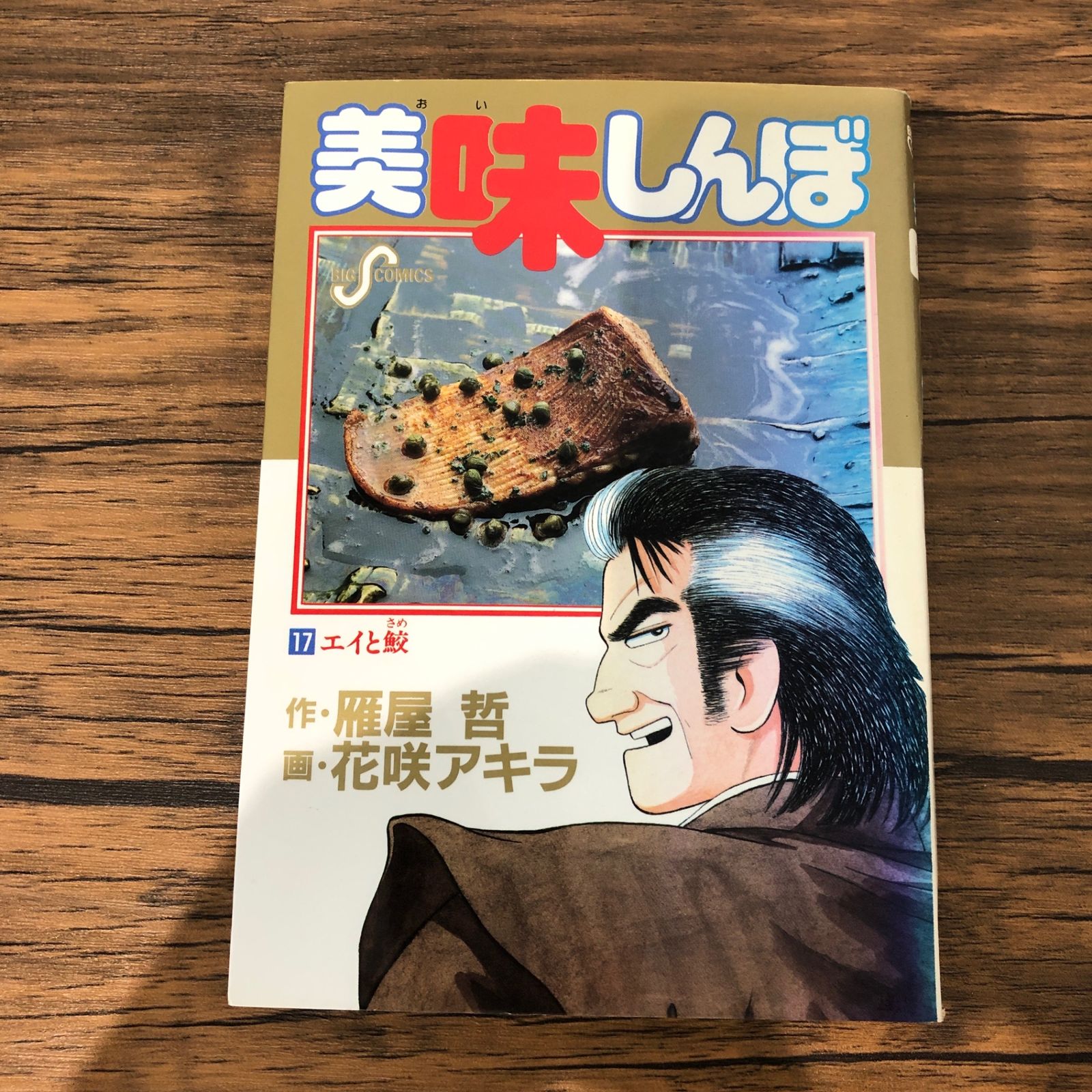 美味しんぼ 22-69巻セット 文庫版 雁屋哲 花咲アキラ 美味しんぼ 22-69