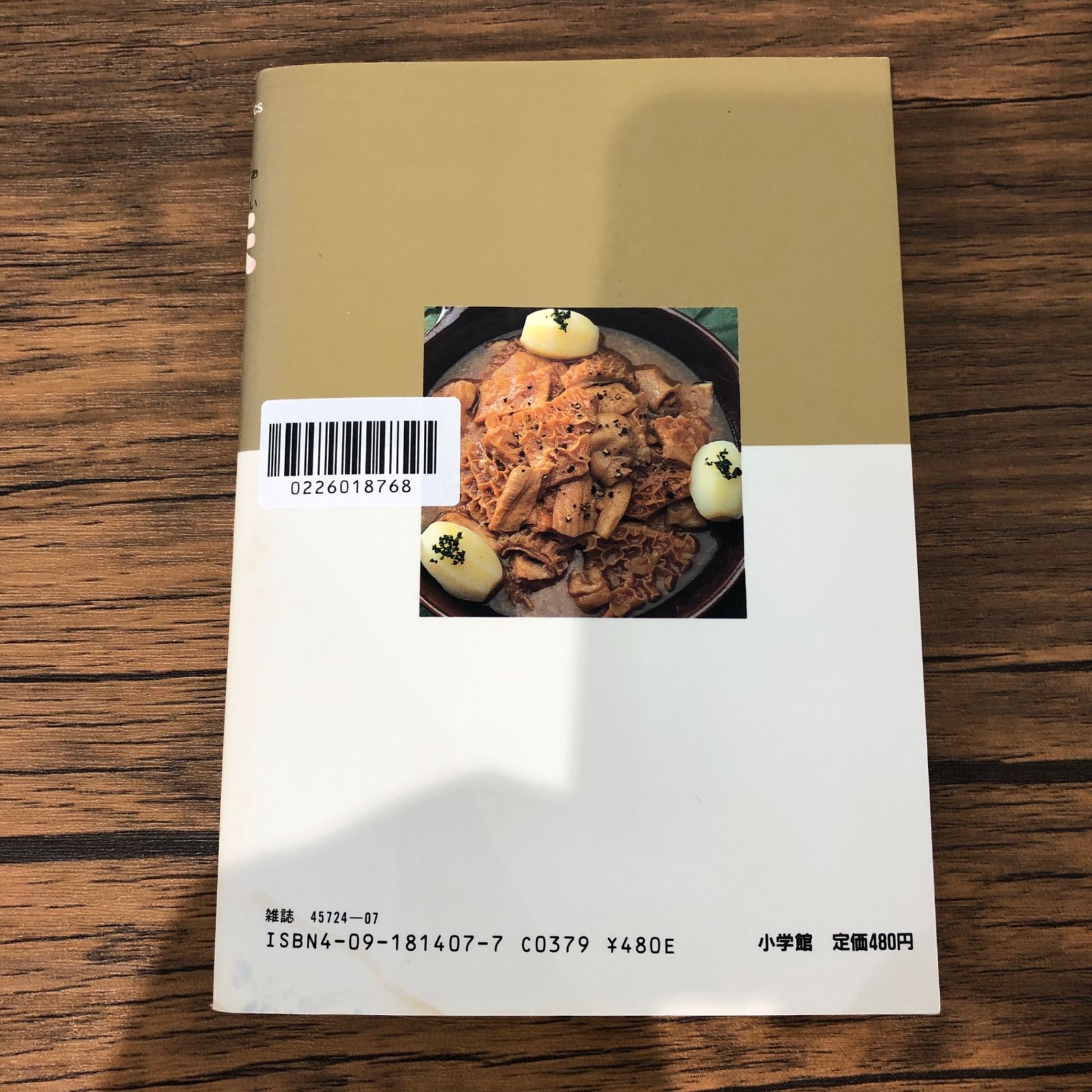 美味しんぼ17巻/【作者】雁屋哲 花咲アキラ/GF-0226018768-YP/GF09061