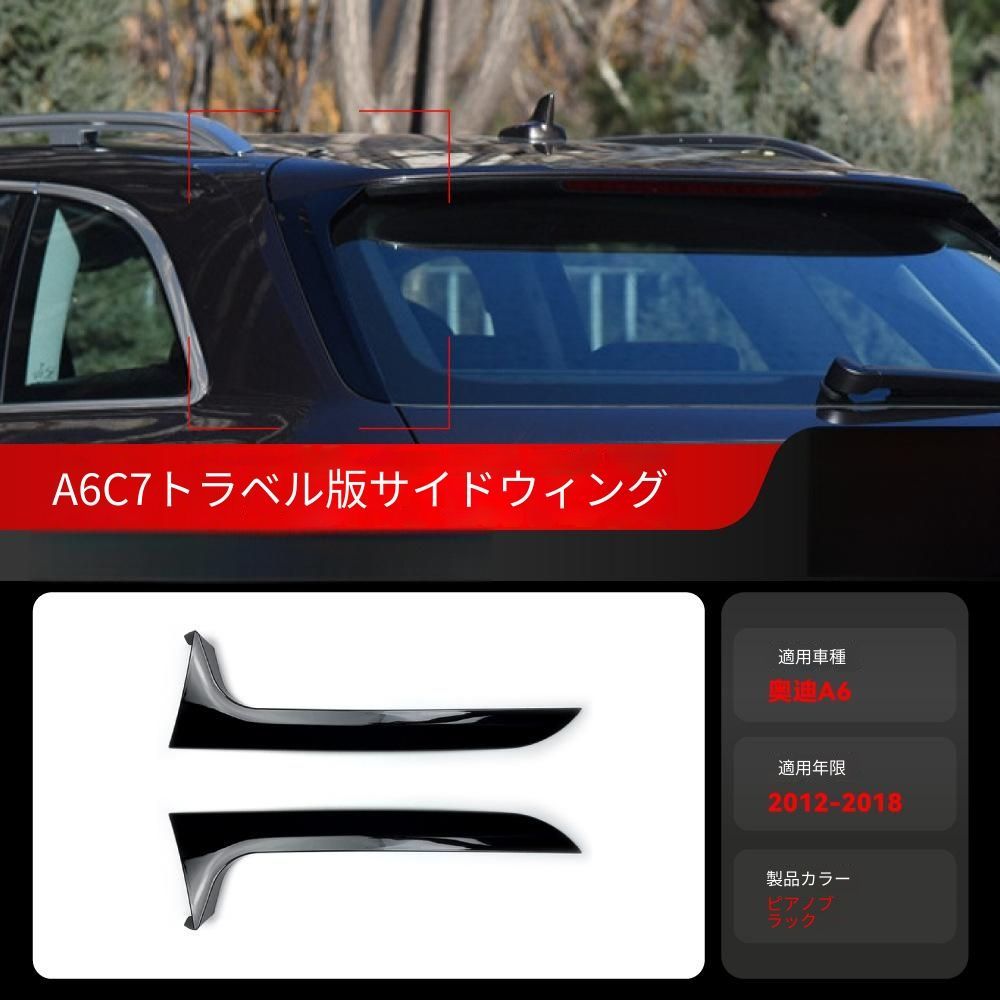 送料無料 アウディ A6 / A6 C7 オールロード 2012-2018 年式 専用 リア