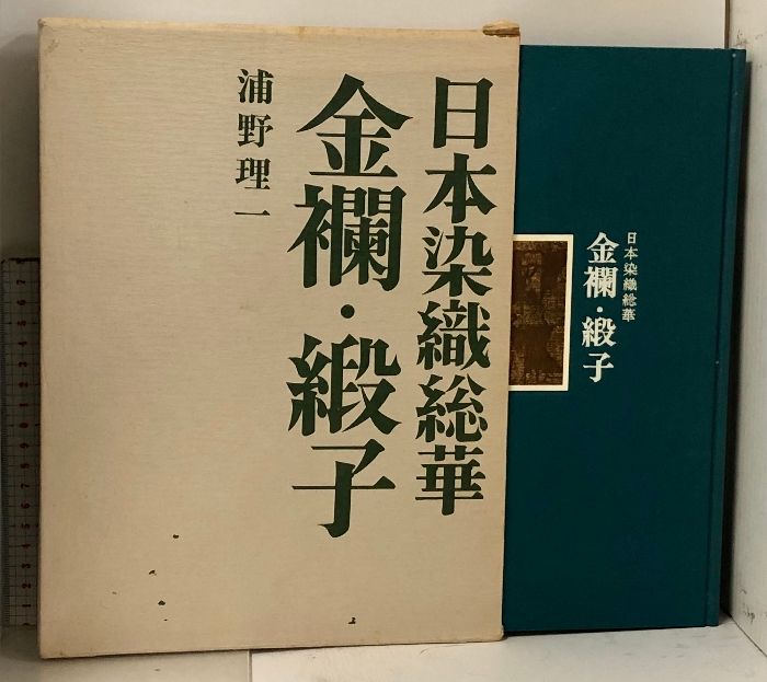 日本染織総華 9巻全巻セット　文化出版局 日本染織総華 9巻全巻セット 文化出版局 【公式通販】