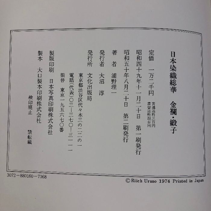 日本染織総華 9巻全巻セット　文化出版局 日本染織総華 9巻全巻セット 文化出版局 【公式通販】