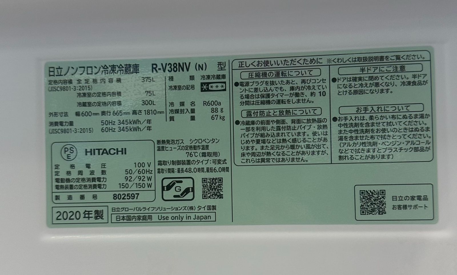 ☆HITACHI 冷蔵庫 375L 2020年製 R-V38NV - メルカリ