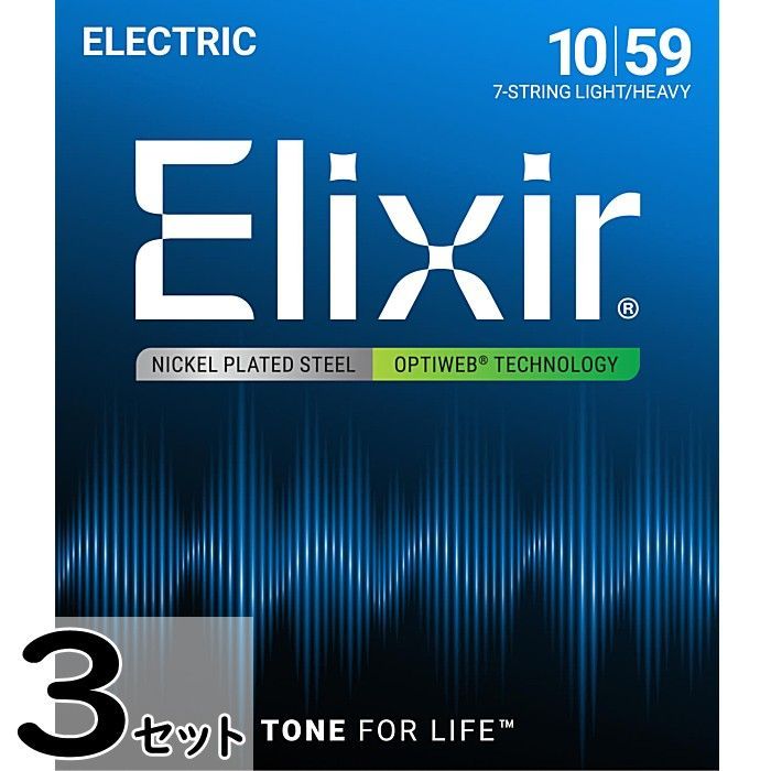 3セット 7弦用 Elixir OPTIWEB #19074 7-String Light/Heavy 010-059 エリクサー コーティング弦 エレキギター弦