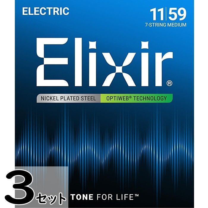 3セット 7弦用 Elixir OPTIWEB #19106 7-String Medium 011-059 エリクサー コーティング弦 エレキギター弦