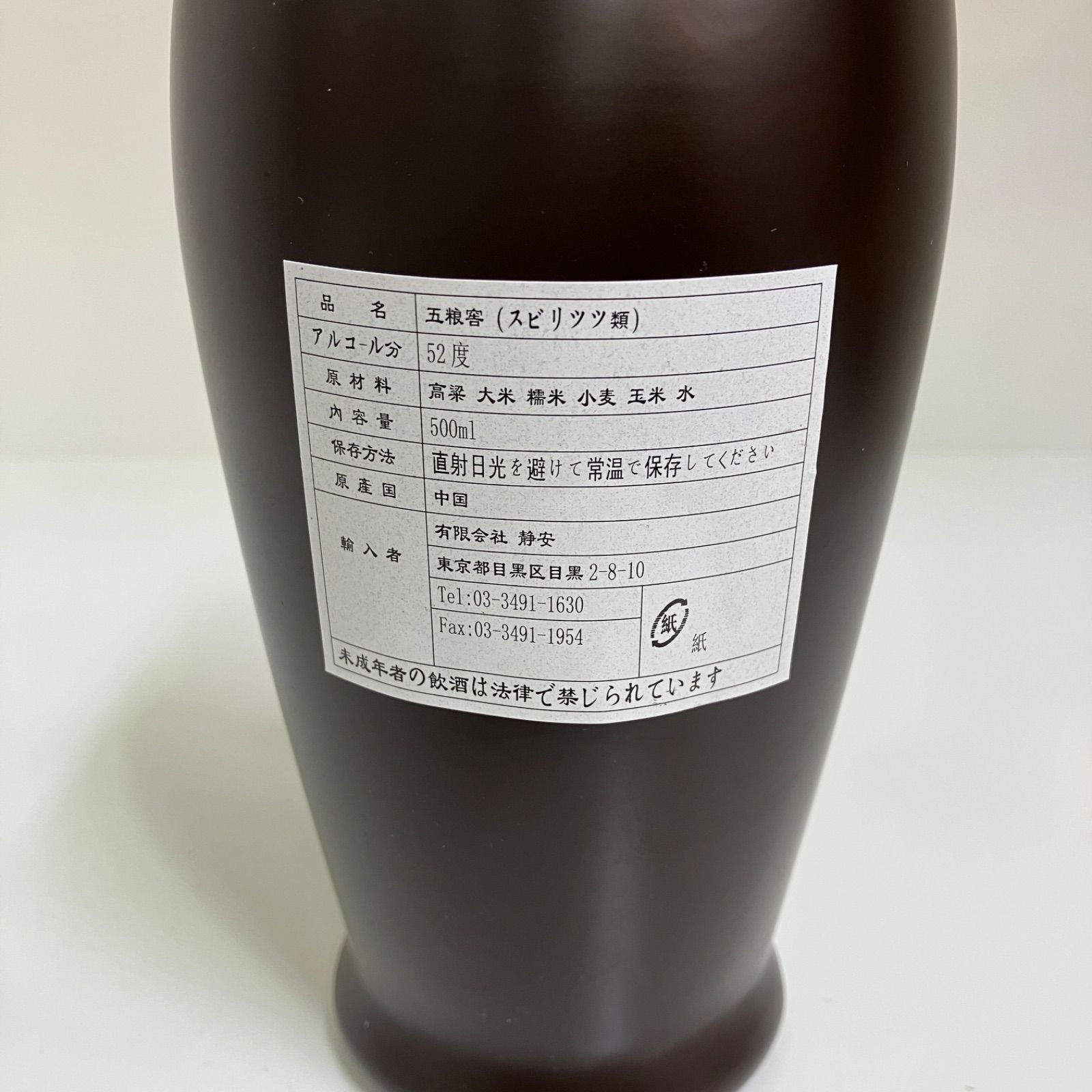 未開栓 五粮液 500ml 最高級白酒 湘南台店 - メルカリ