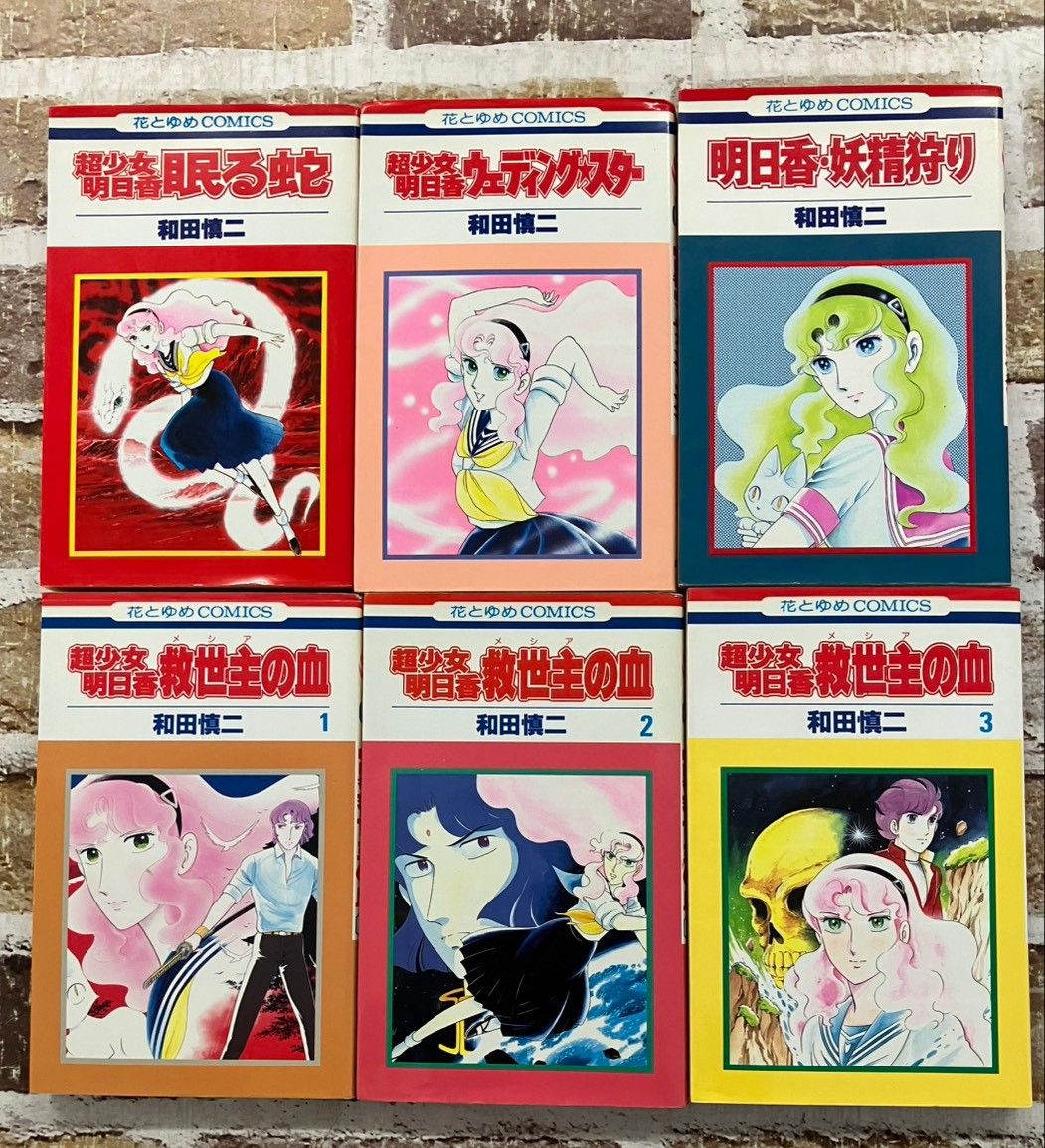 超少女明日香シリーズ コミックセット (花とゆめCOMICS) 6冊セット