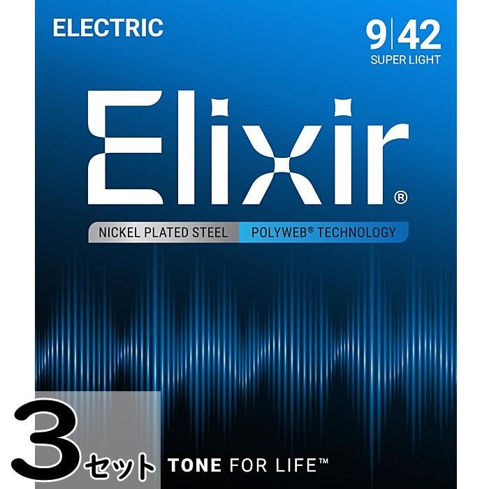 3セット Elixir Polyweb #12000 Super Light 009-042 エリクサー コーティング弦 エレキギター弦