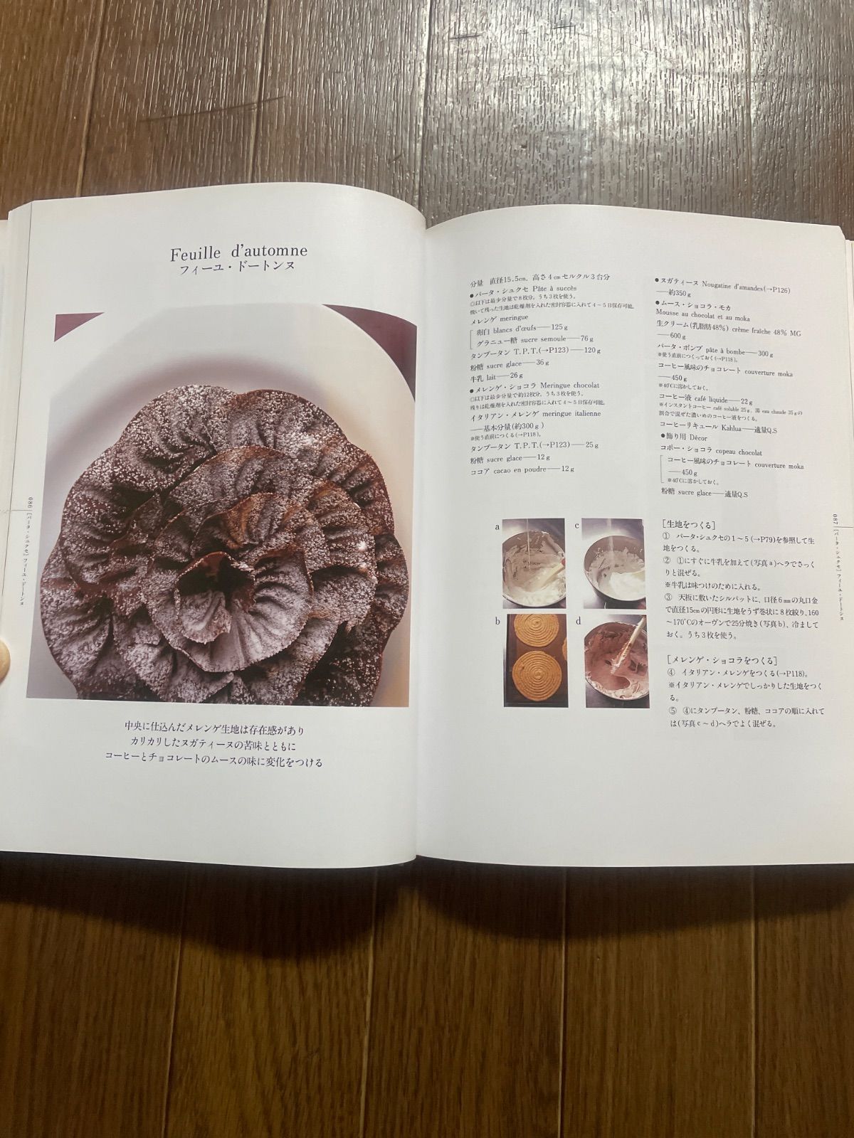オーボンヴュータン河田勝彦の菓子「ベーシックは美味しい 」柴田書店 ベーシックは美味しい オーボンヴュータン河田勝彦の菓子 中古本・書籍