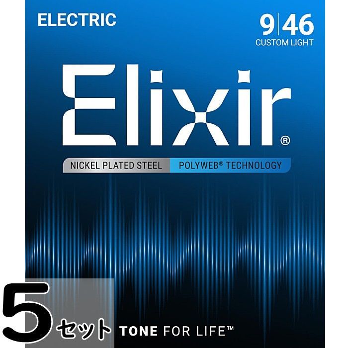 5セット Elixir Polyweb #12025 Custom Light 009-046 エリクサー コーティング弦 エレキギター弦
