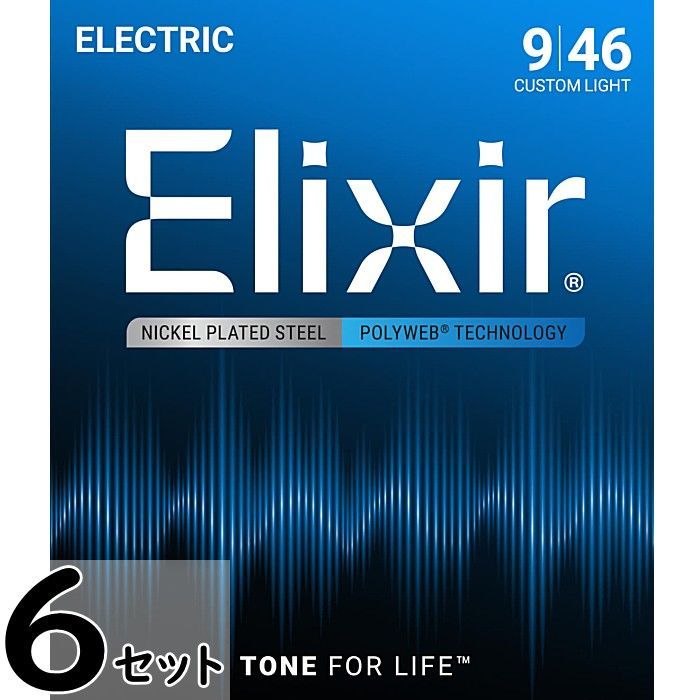 6セット Elixir Polyweb #12025 Custom Light 009-046 エリクサー コーティング弦 エレキギター弦