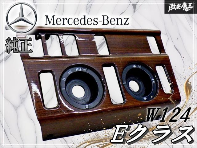 ストア出品！】メルセデス・ベンツ 純正 W124 Eクラス エアコン 