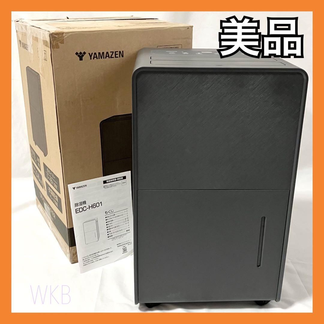 山善 除湿機 衣類乾燥除湿器 コンプレッサー式 EDC-H601(B