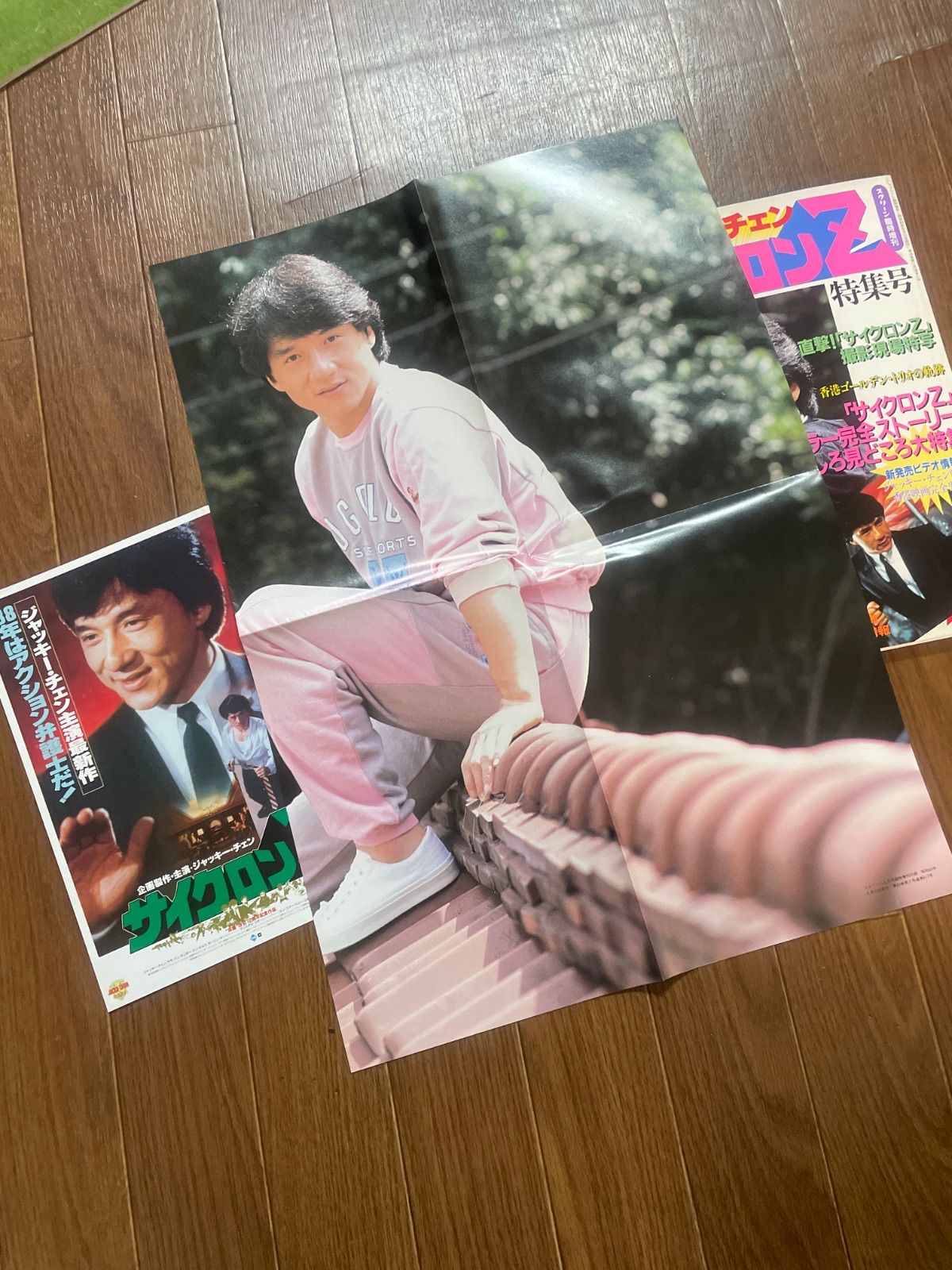 ジャッキー・チェン サイクロンZ特集号 スクリーン臨時増刊 付録ビッグ