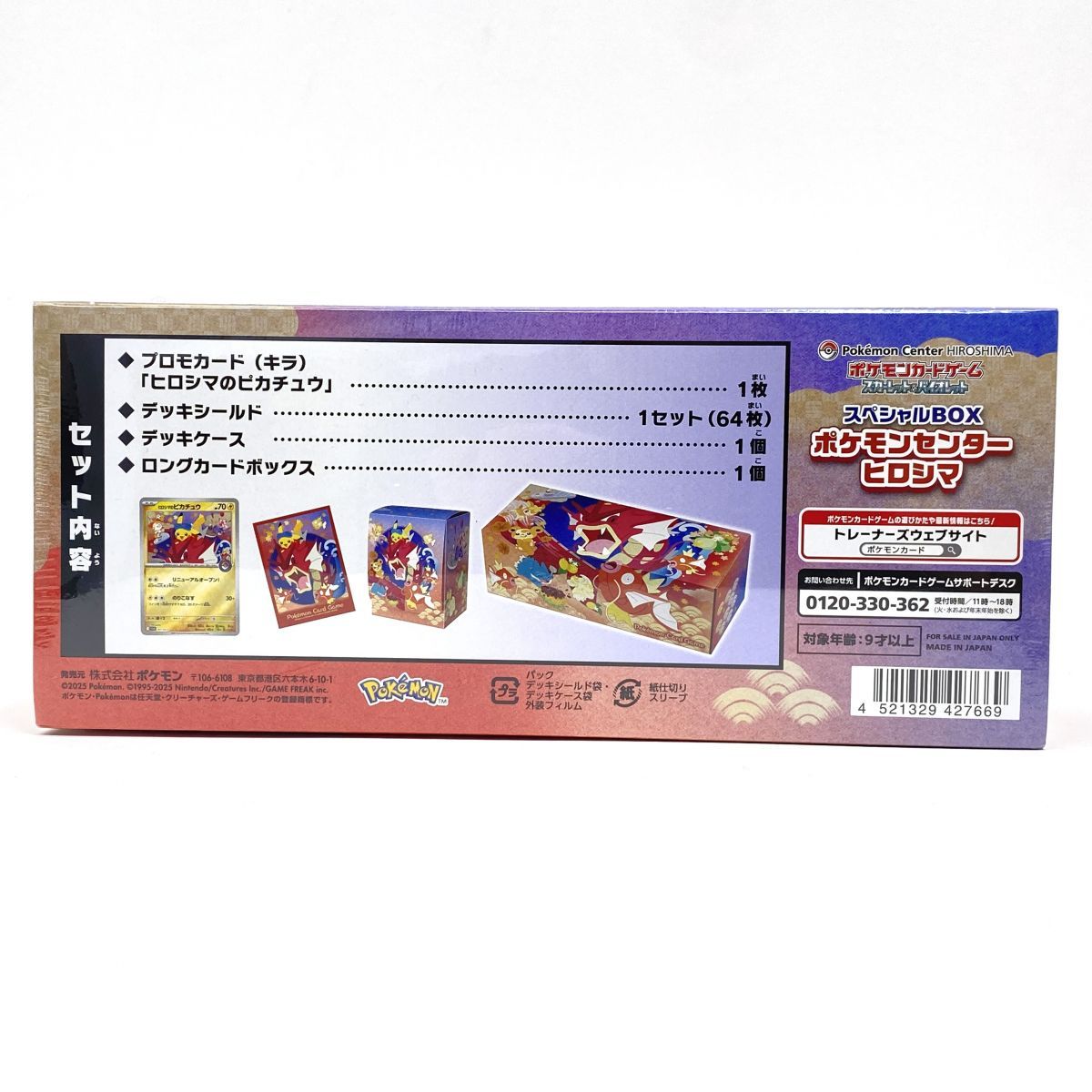 未開封】ポケモンカードゲーム スカーレット＆バイオレット スペシャル 