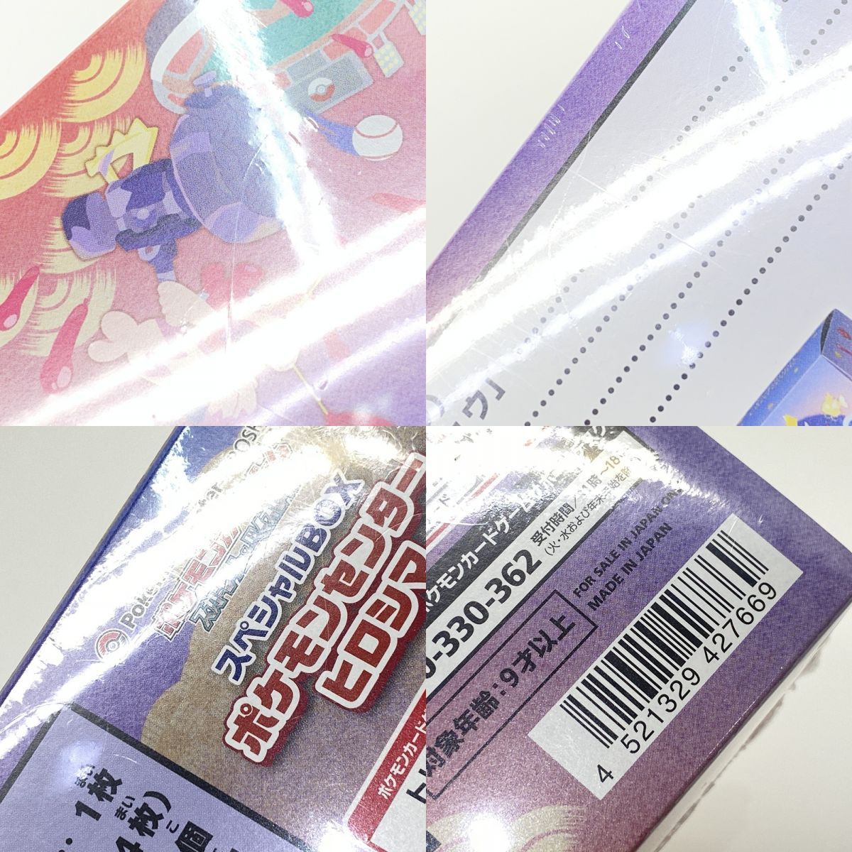 未開封】ポケモンカードゲーム スカーレット＆バイオレット スペシャル 