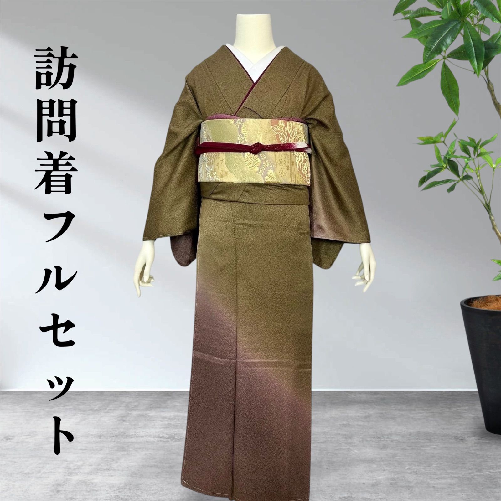 訪問着フルセット 着物 正絹 - メルカリ