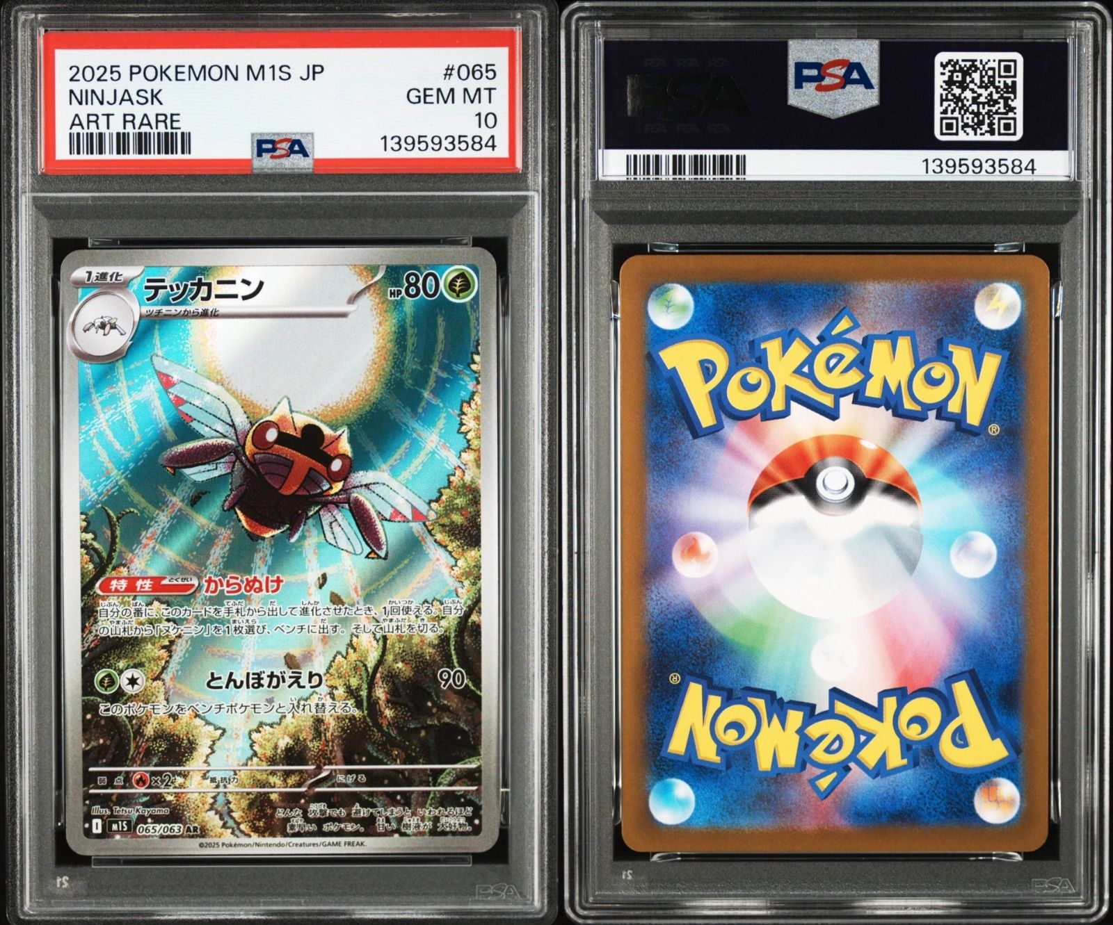 PSA10 テッカニン AR M1S-065 ワンオーナー品 ポケモンカード鑑定品 