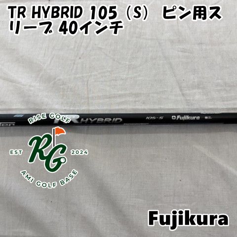 中古】シャフト フジクラ TR HYBRID 105(S) ピン用スリーブ 40 中古】シャフト フジクラ TR HYBRID 105(S) ピン用スリーブ 40