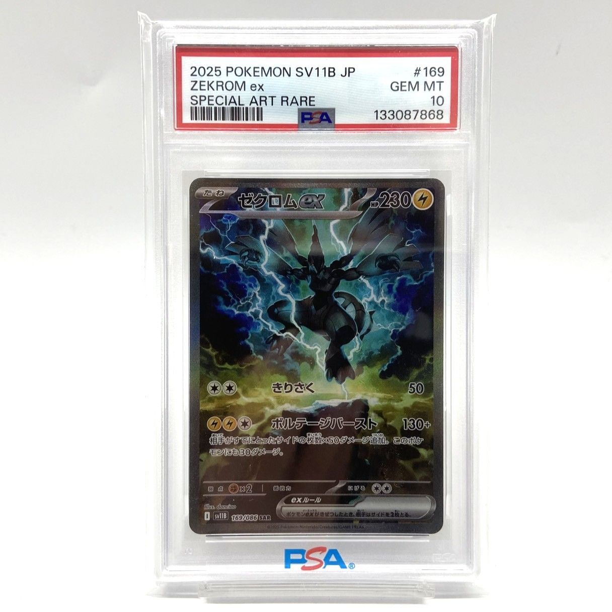 取寄せ可 ゼクロムex sar ポケモンカード ブラックボルト 【公式通販】