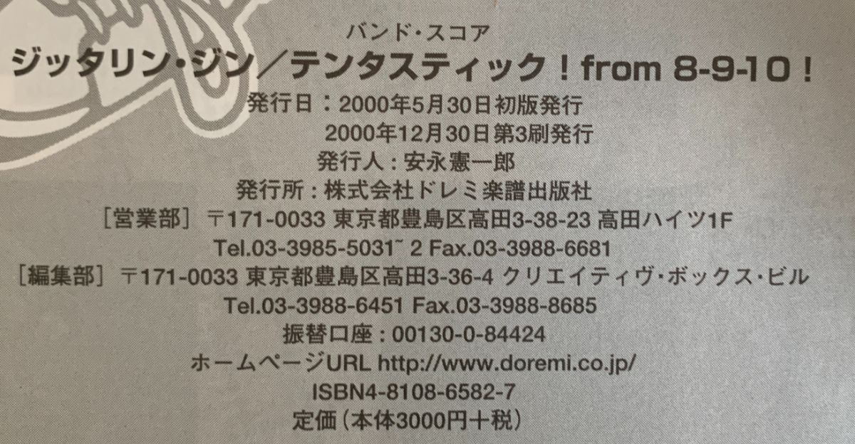 バンドスコアジッタリンジン／TENTASTIC! 8-9-10! from バンドスコア