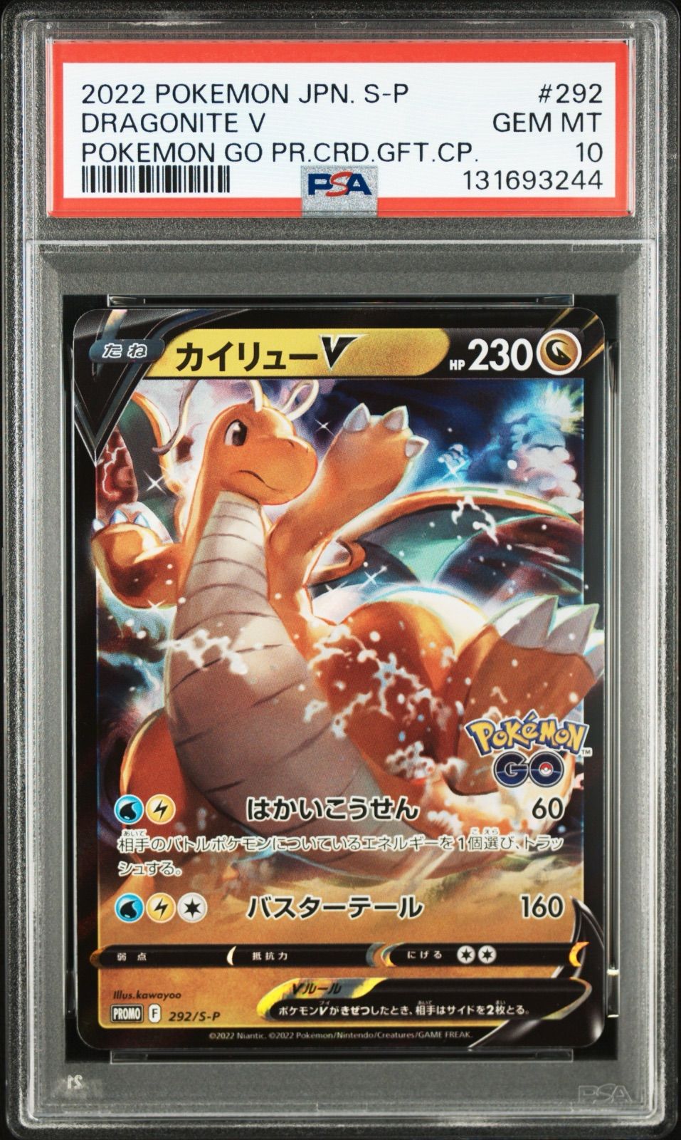 トレーディングカード PSA10 カイリューV プロモ 292/S-P ワンオーナー