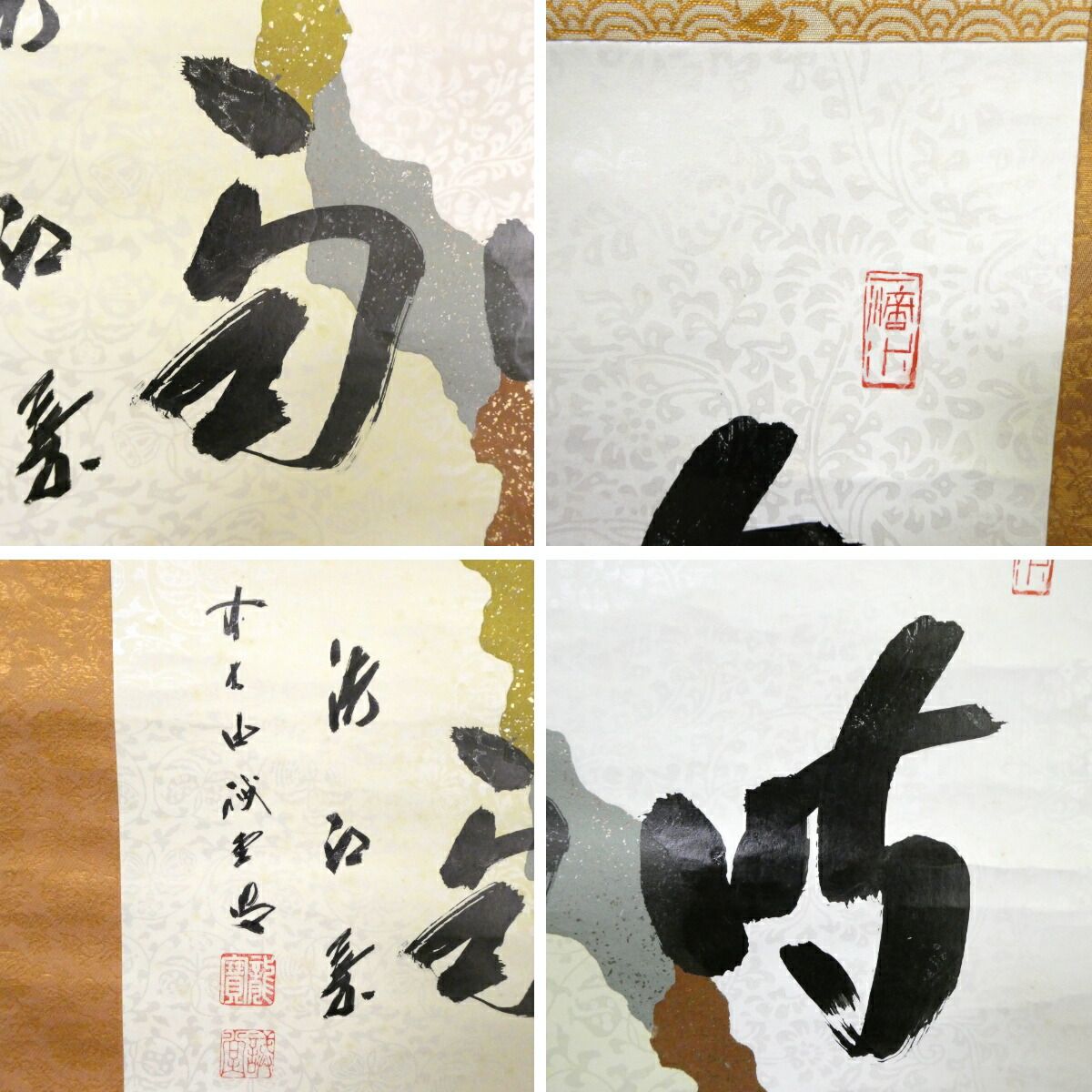 茶掛【時雨洗紅葉】懐紙 平安 藤井誡堂老師 自筆 横軸 大徳寺紫野塔頭