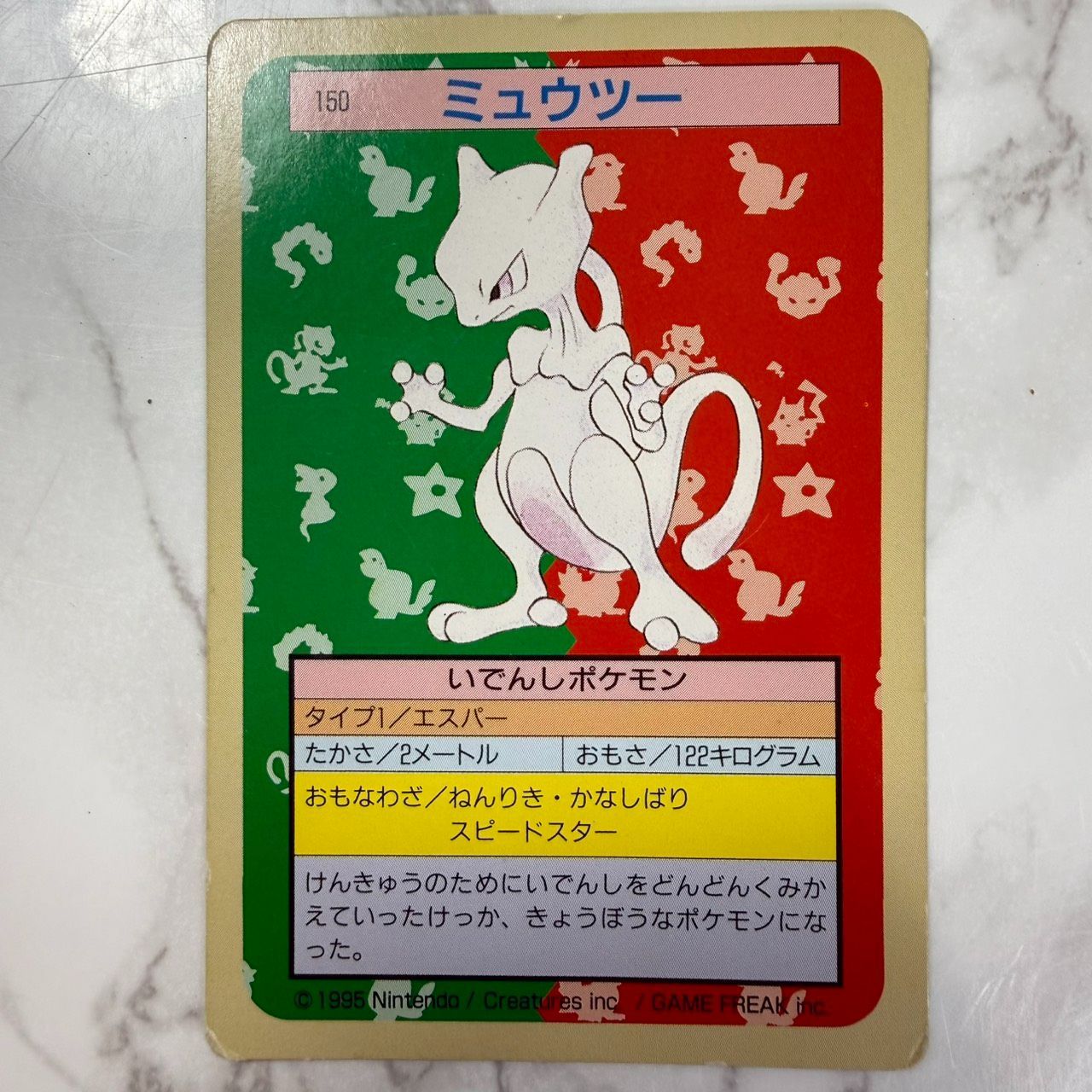 希少】 ポケモンカード シールダス No.150 ミュウツー 緑 【公式通販】