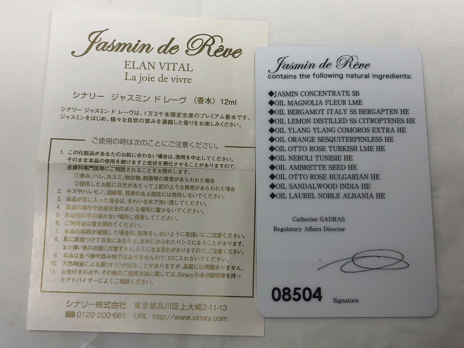 未使用】シナリー ジャスミン ド レーヴ 香水 12ml 未使用】シナリー