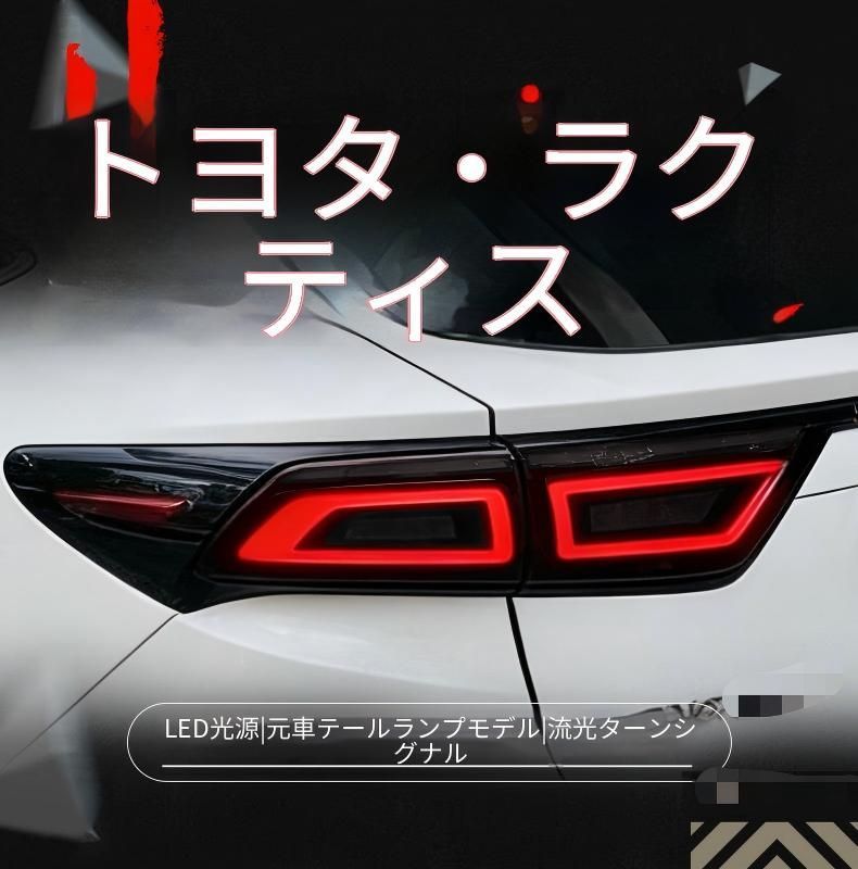 トヨタ ハリアー 60系 12-19 テールランプセット LEDテールライト LED 