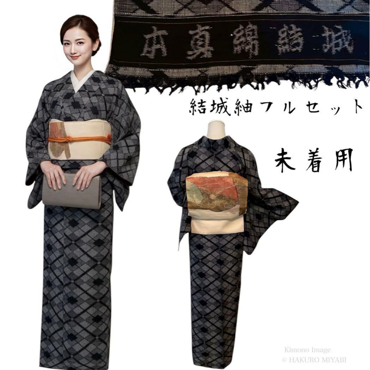 端布付 結城紬 フルセット 正絹 袋帯付 未着用 証明有 上質美品 - メルカリ