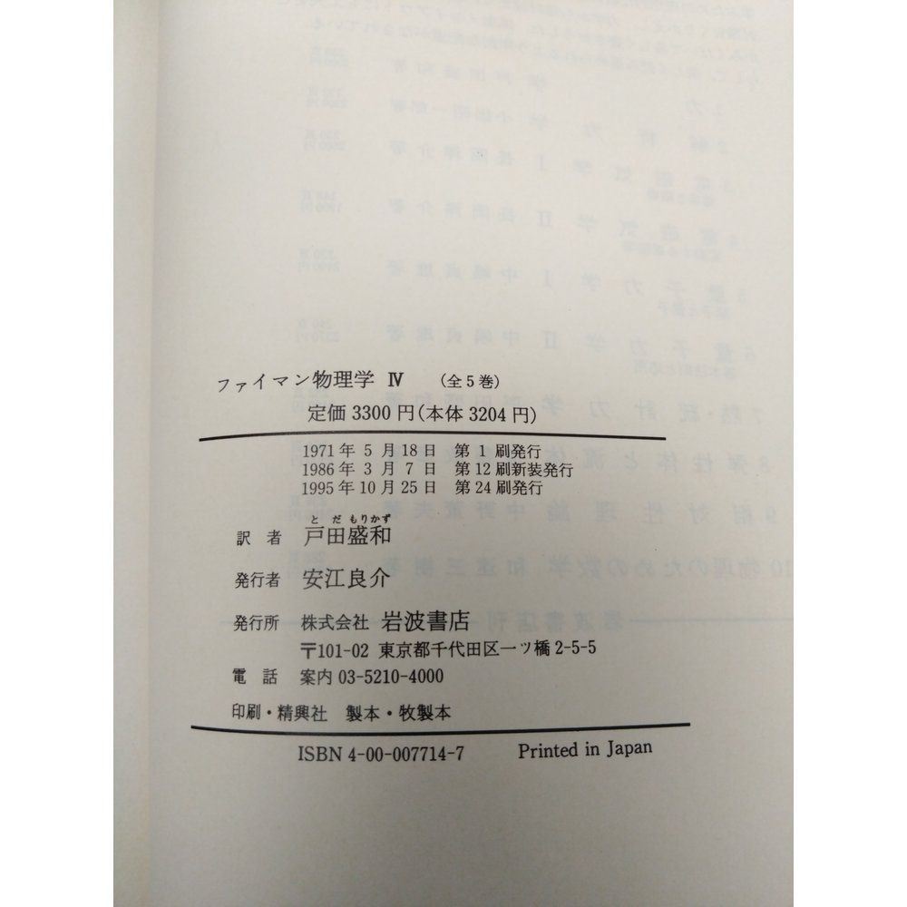 ファインマン物理学 4冊セット【1〜4巻】 力学／光熱波動／電磁器学