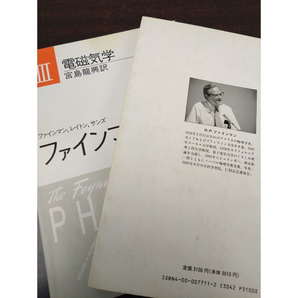 ファインマン物理学 全4冊セット 岩波書店 力学・光熱・電磁気 ファインマン物理学 4冊セット【1〜4巻】 力学／光熱波動／電磁器学