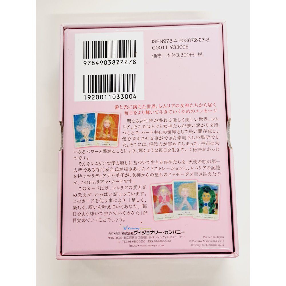 レムリアン・カード Lemurian Cards（日本語版説明書付）【オラクル