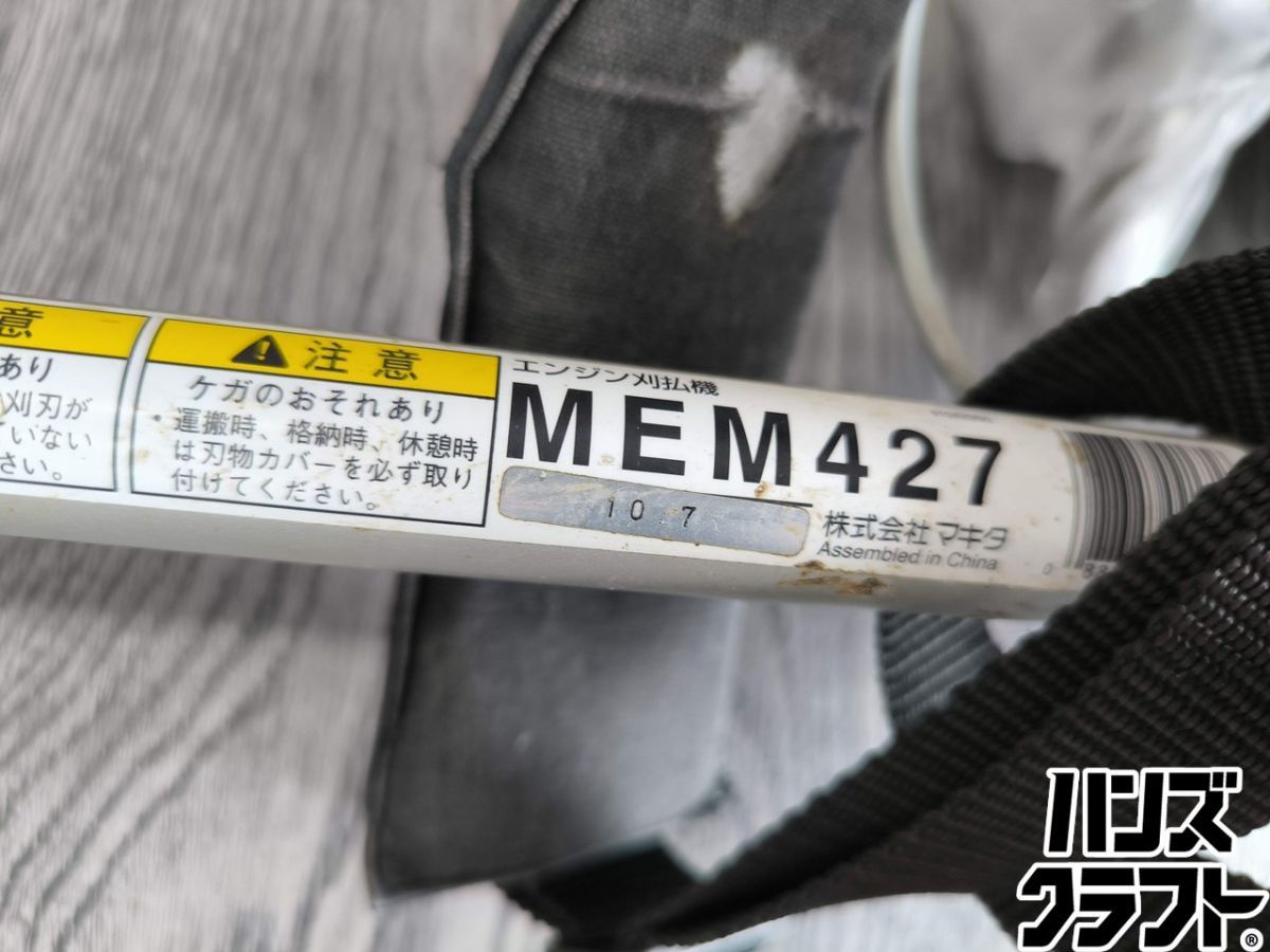 △配送不可【引取限定】マキタ makita MEM427 エンジン刈払機 無鉛 