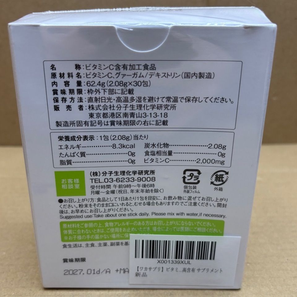ワカサプリ ビタミンC+D 2箱【新品未使用品】 ワカサプリビタミンC+D 2箱｜Yahoo!フリマ（旧PayPayフリマ）