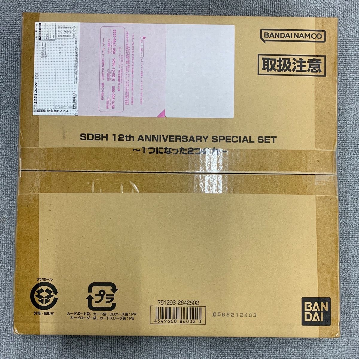 未開封 新品 SDBH 12th ANNIVERSARY SPECIAL SET 〜1つになった2つの力 