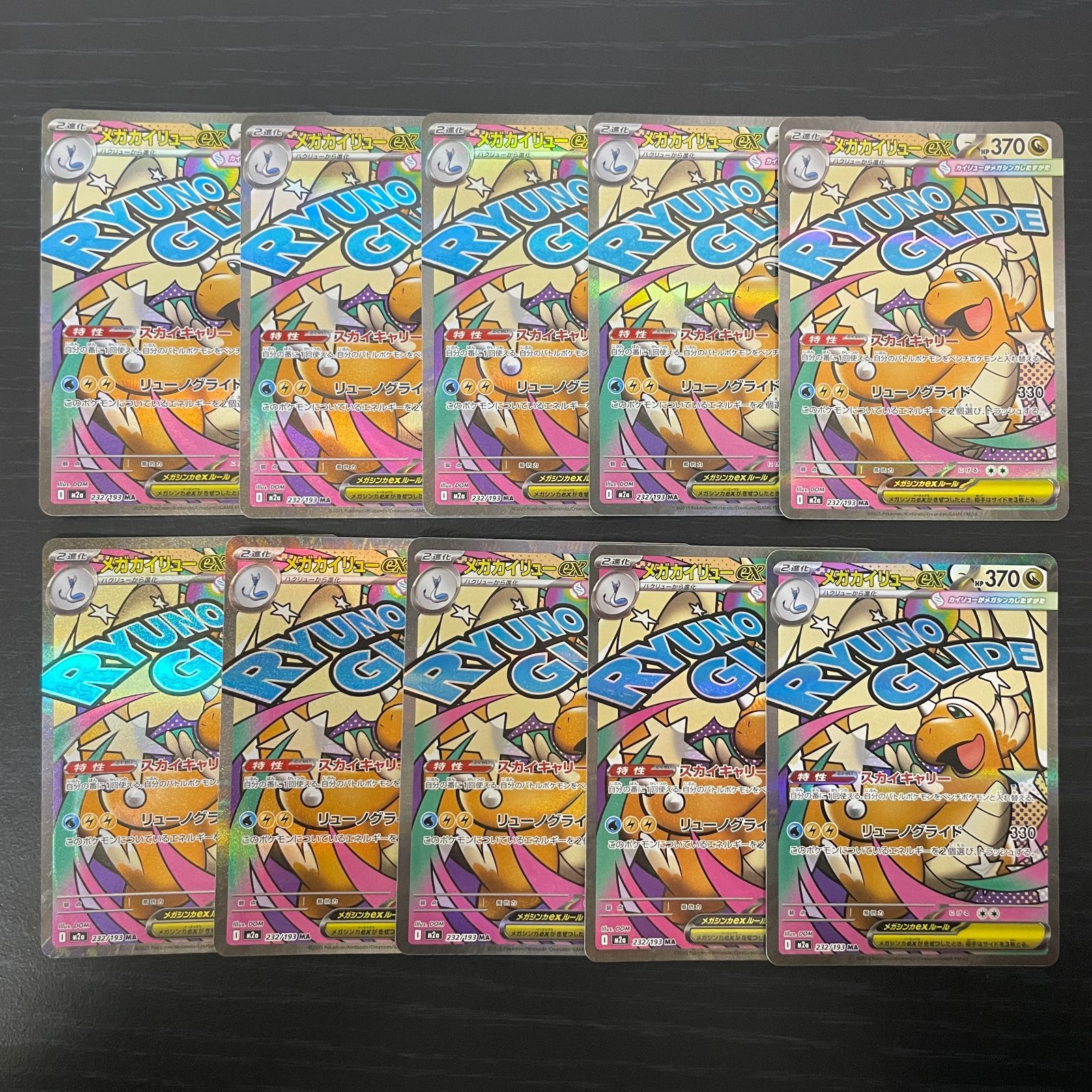 弘前】メガカイリューex 232/193 MA 10枚セット - メルカリ