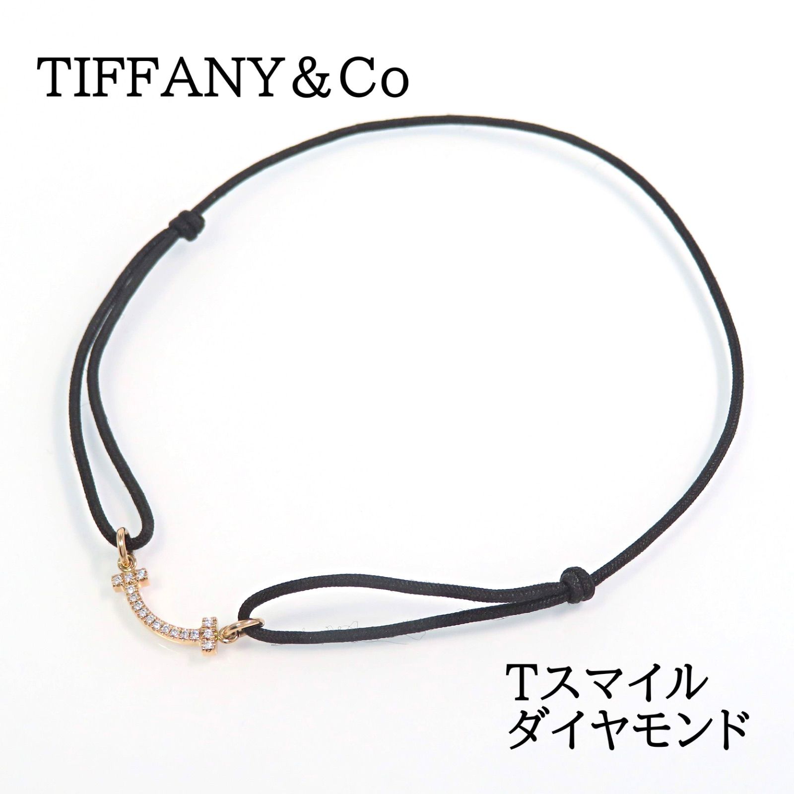TIFFANY&Co ティファニー 750 ダイヤモンド Tスマイル ブレスレット 
