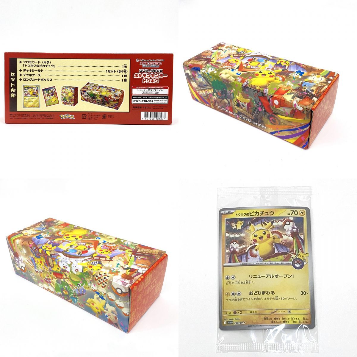 未使用】ポケモンカードゲーム スカーレット＆バイオレット スペシャル 