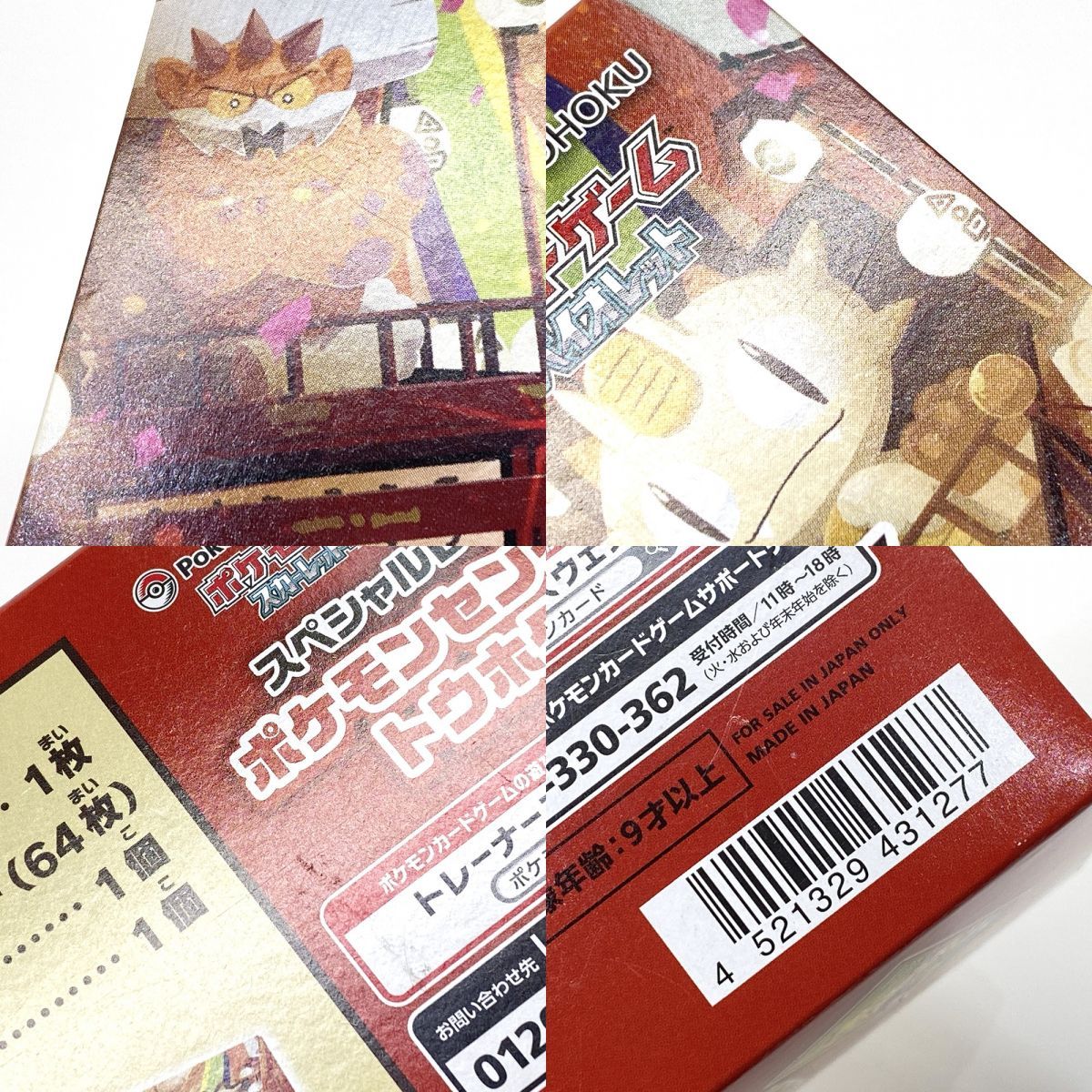 未使用】ポケモンカードゲーム スカーレット＆バイオレット スペシャル