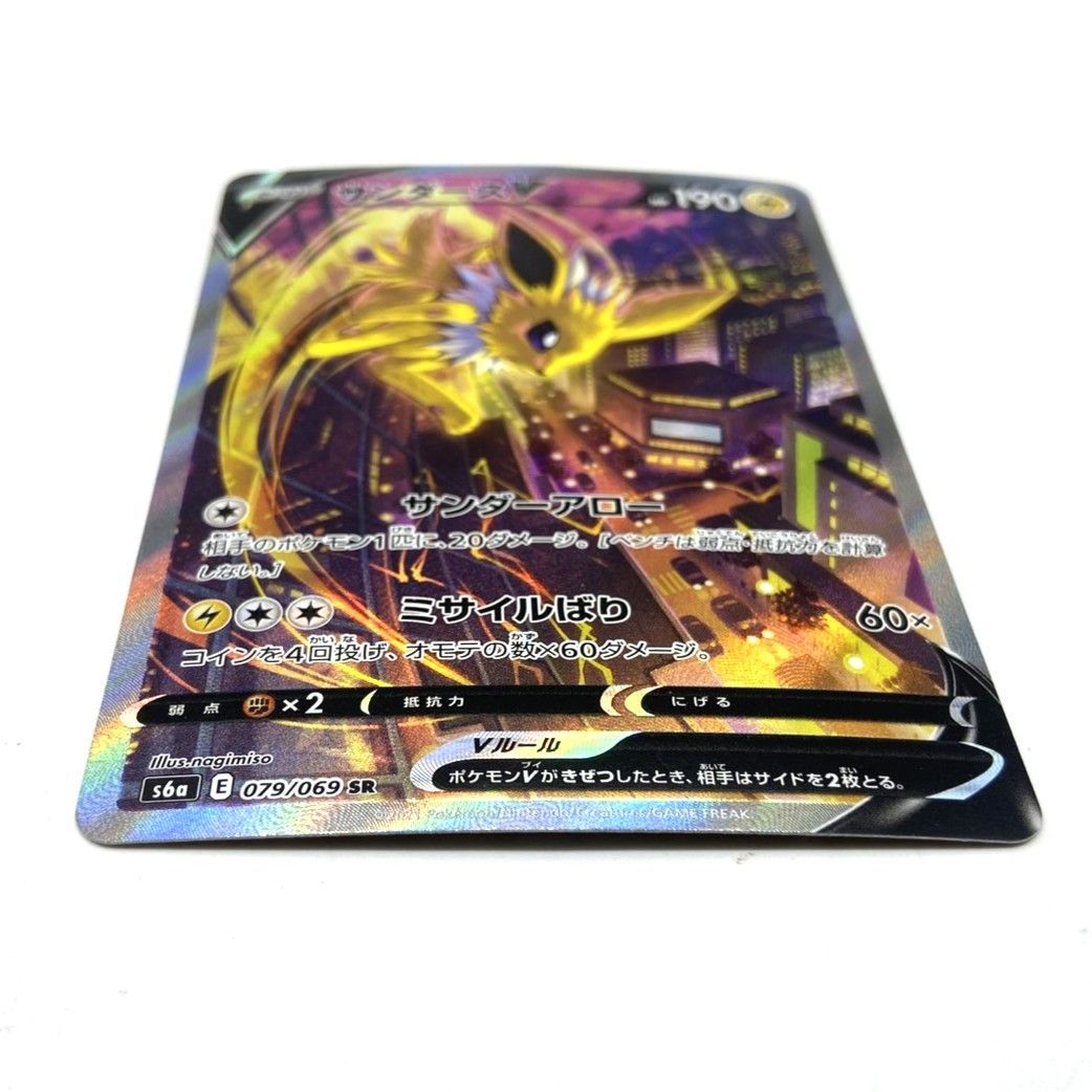 状態A】サンダースV SR SA イーブイヒーローズ 079/069 ポケカ 状態A】サンダースV SR SA イーブイヒーローズ 079/069 ポケカ