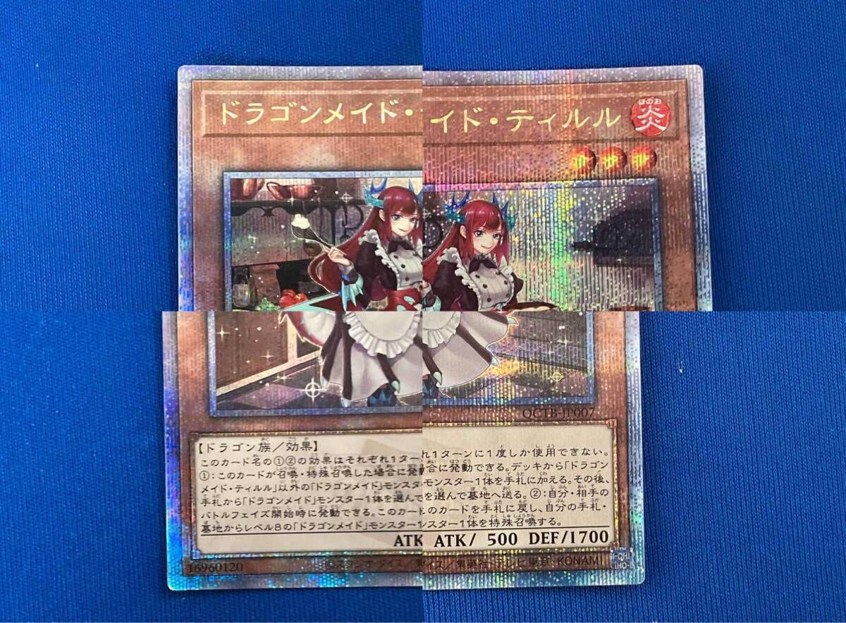 遊戯王 ドラゴンメイド・ティルル クオシク シークレット QCｼｸ 