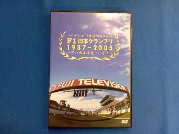 DVD F1日本グランプリ1987-2005~思い出は鈴鹿とともに - メルカリ DVD F1日本グランプリ1987-2005~思い出は鈴鹿とともに - メルカリ