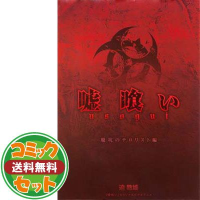 漫画 【セット】嘘喰い コミック 全49巻 セット [Comic]