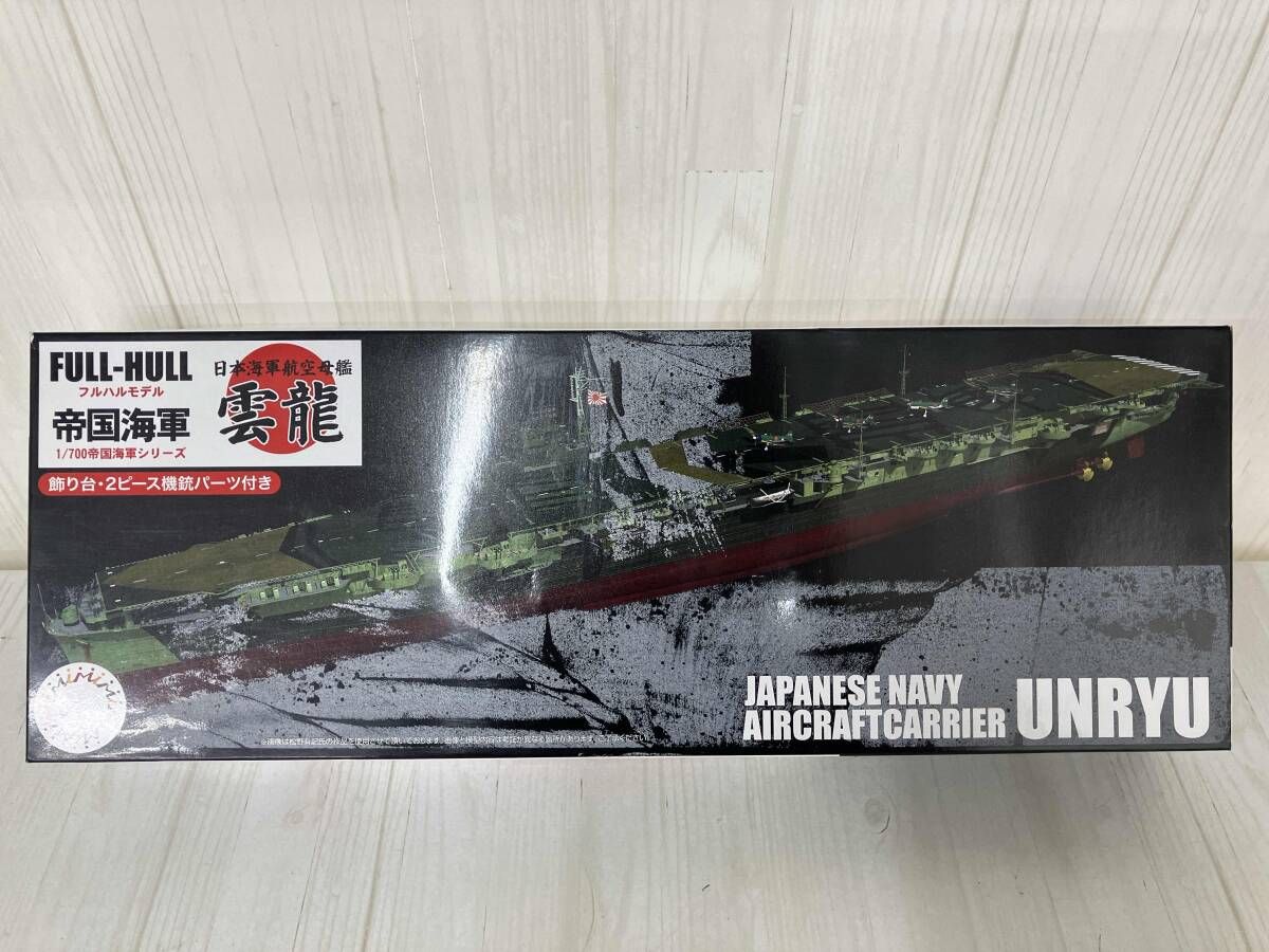 未組立 プラモデル フジミ模型 日本海軍航空母艦 雲龍 フルハルモデル 
