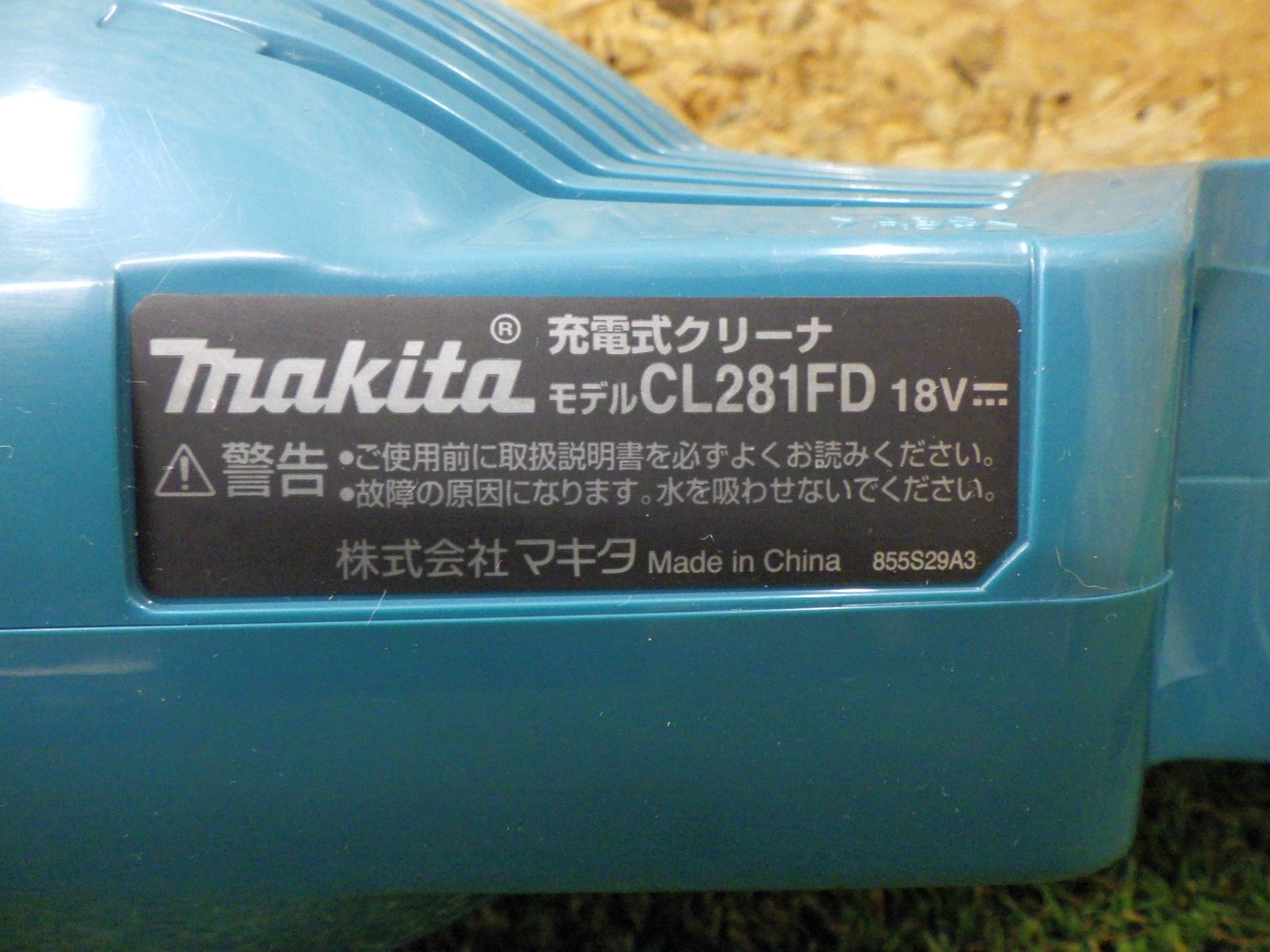 マキタ CL281FD 充電式クリーナー 電動工具 掃除機 欠品あり Makita