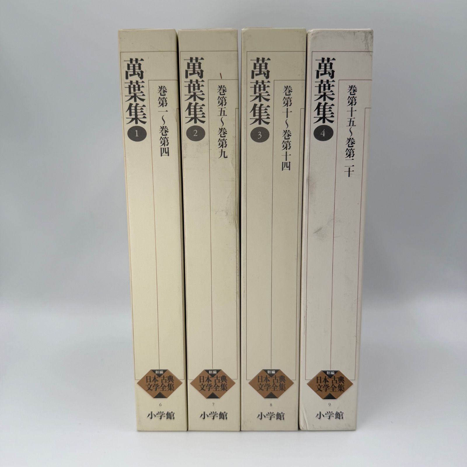 新編日本古典文学全集 全4巻セット 萬葉集 小学館 【公式通販】