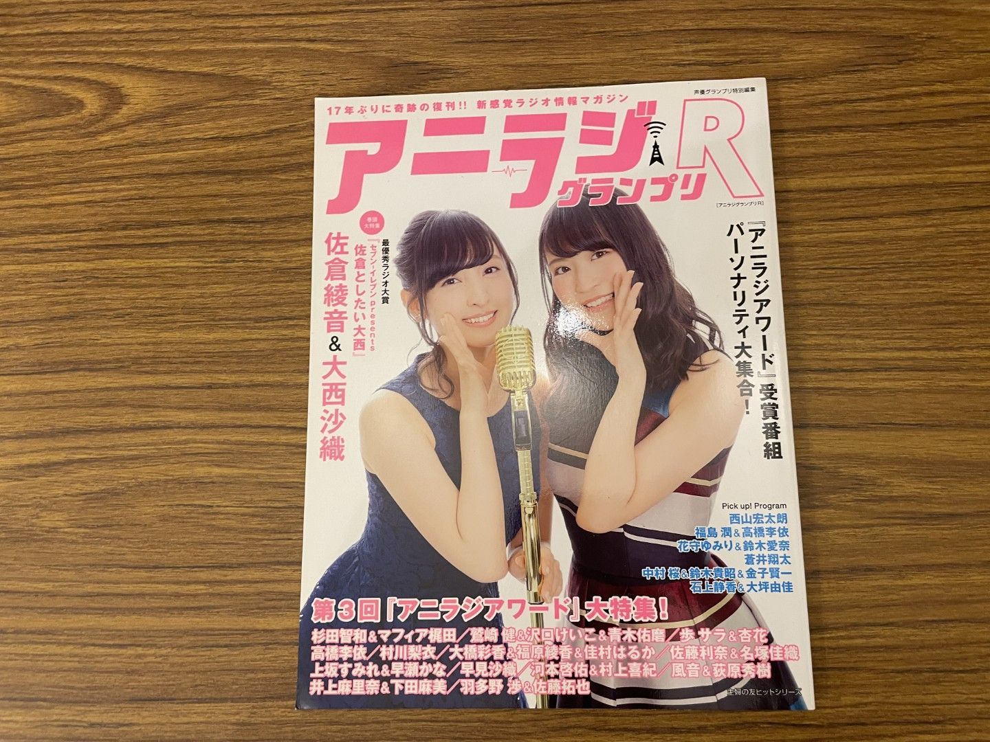 アニラジグランプリR 佐倉綾音&大西沙織 第3回アニラジアワード大特集 