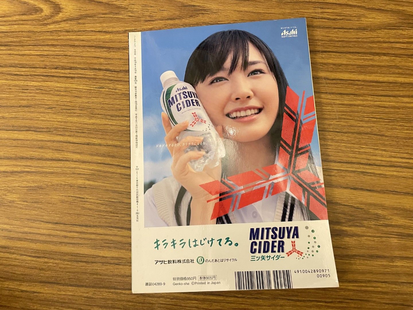 新垣結衣「CM NOW」VOL.128（2007年9月‐10月号