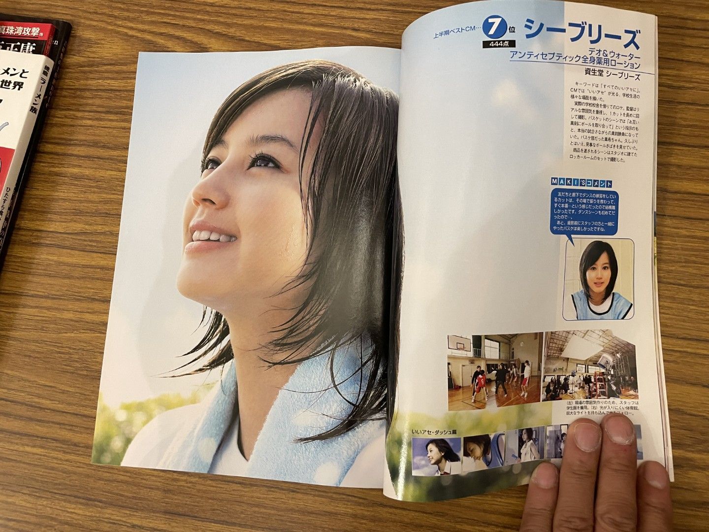 新垣結衣「ＣＭ ＮＯＷ」ＶＯＬ.１２８（２００７年９月‐１０月号） 新垣結衣「CM NOW」VOL.128（2007年9月‐10月号